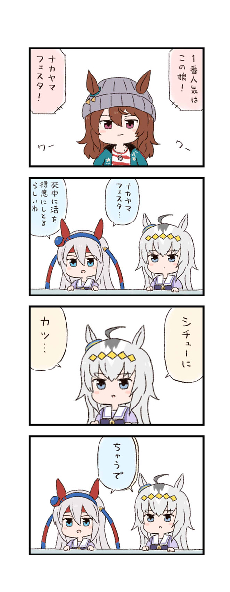 This is a pixiv picture whose title is ウマ娘わくわく4コマまんが「死中求活」.