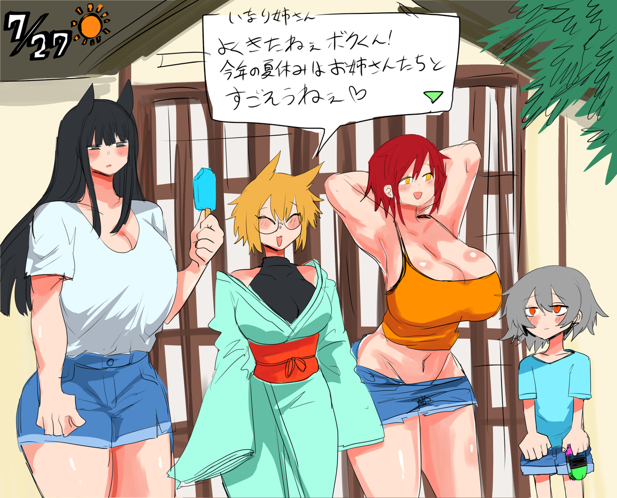 This is a pixiv picture whose title is 人外さんと夏休み.