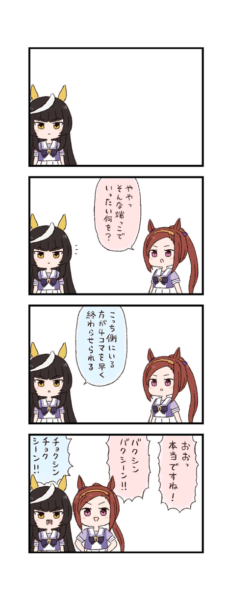 This is a pixiv picture whose title is ウマ娘わくわく4コマまんが「レコード」.
