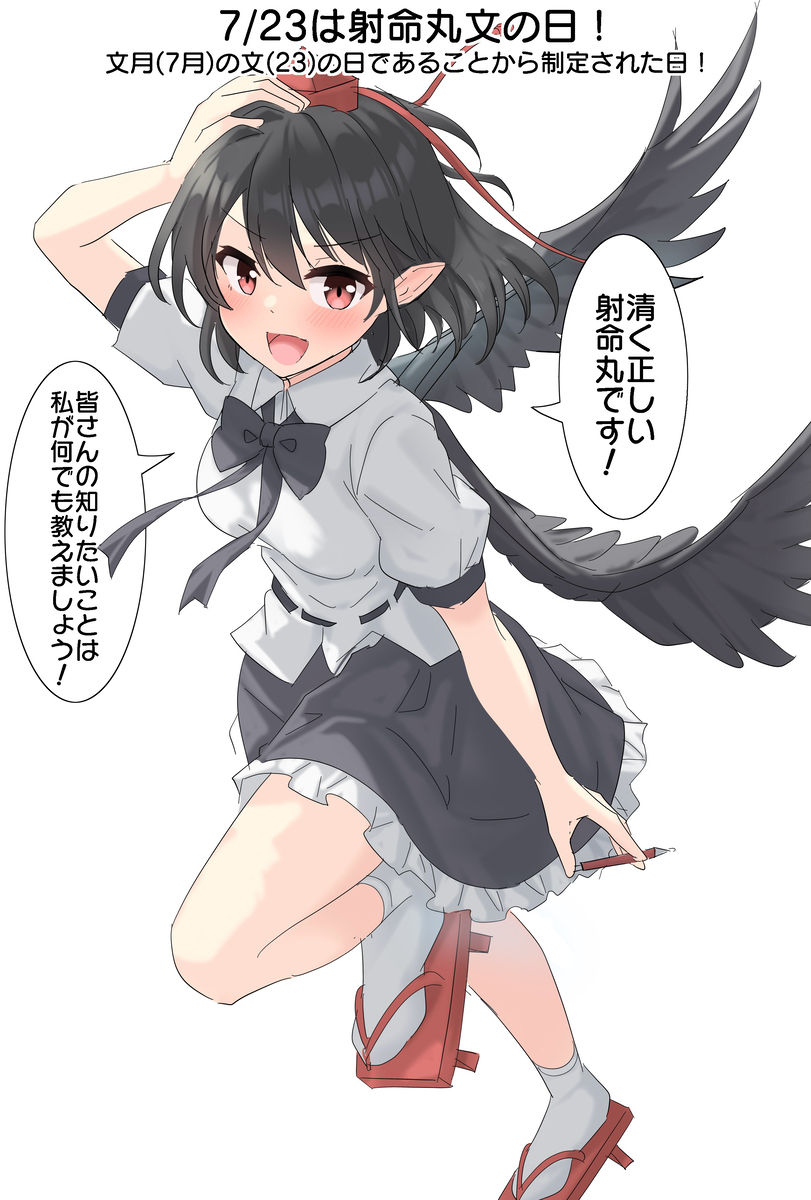 This is a pixiv picture whose title is 7/23は射命丸文の日！.