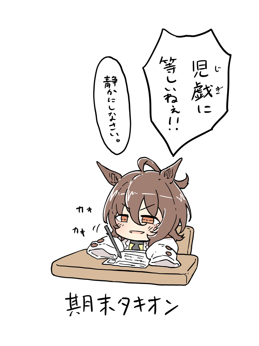 This is a pixiv picture whose title is 期末タキオン.