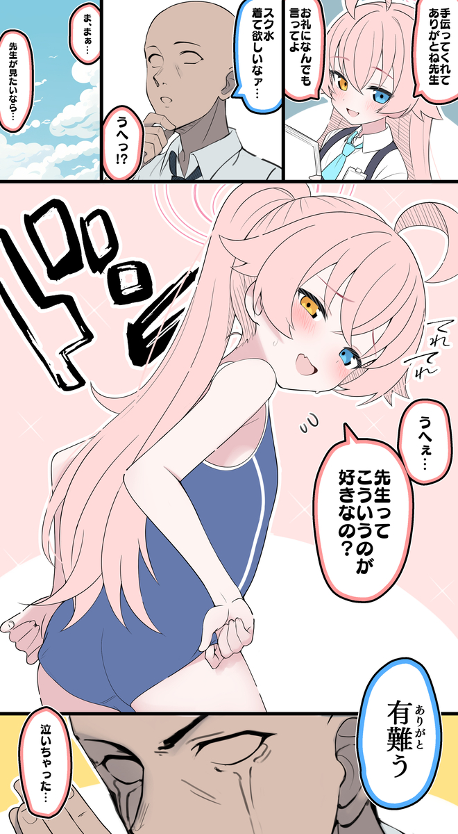 This is a pixiv picture whose title is この先生…何か変…(絆ストーリー編).