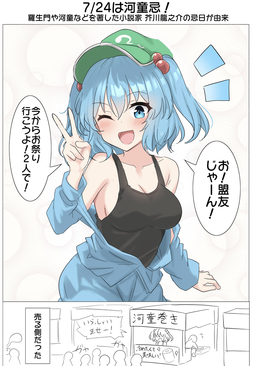 This is a pixiv picture whose title is 7/24は河童忌.