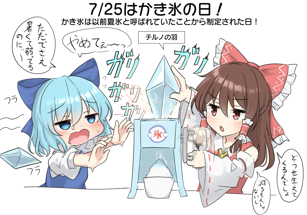 This is a pixiv picture whose title is 7/25はかき氷の日！.