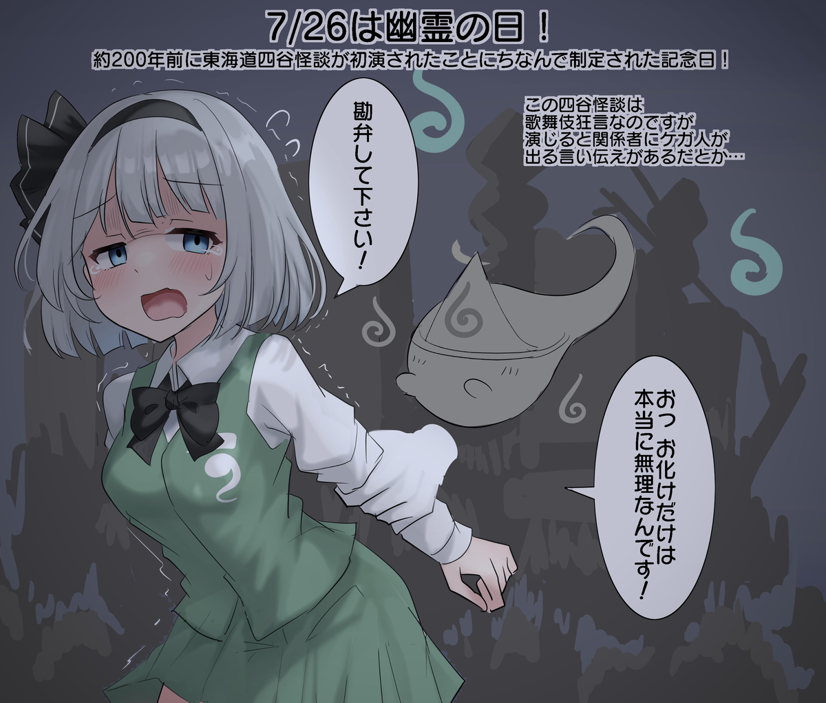 This is a pixiv picture whose title is 7/26は幽霊の日！.