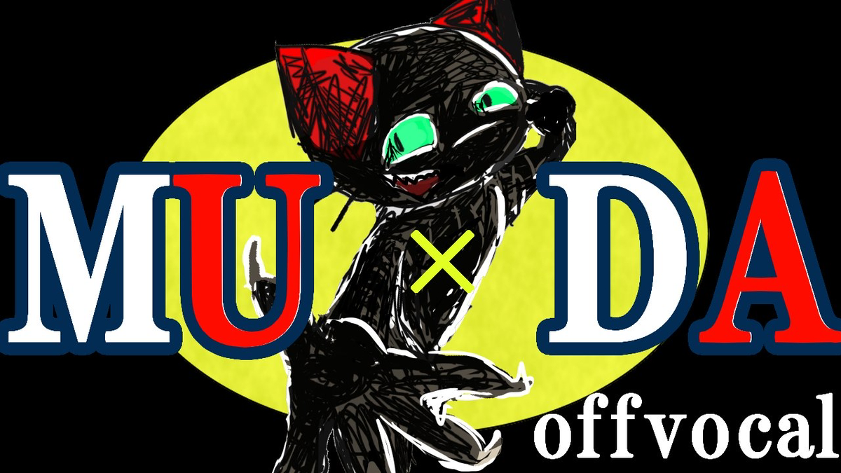 This is a pixiv picture whose title is 【ねこのティーチくん】MU×DA【off vocal】.