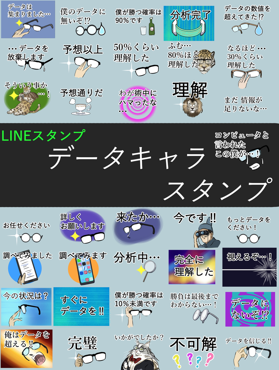 This is a pixiv picture whose title is データキャラスタンプを作りました。.