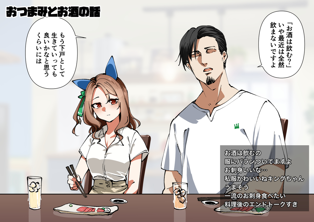 This is a pixiv picture whose title is おつまみ作り配信エンドトーク.