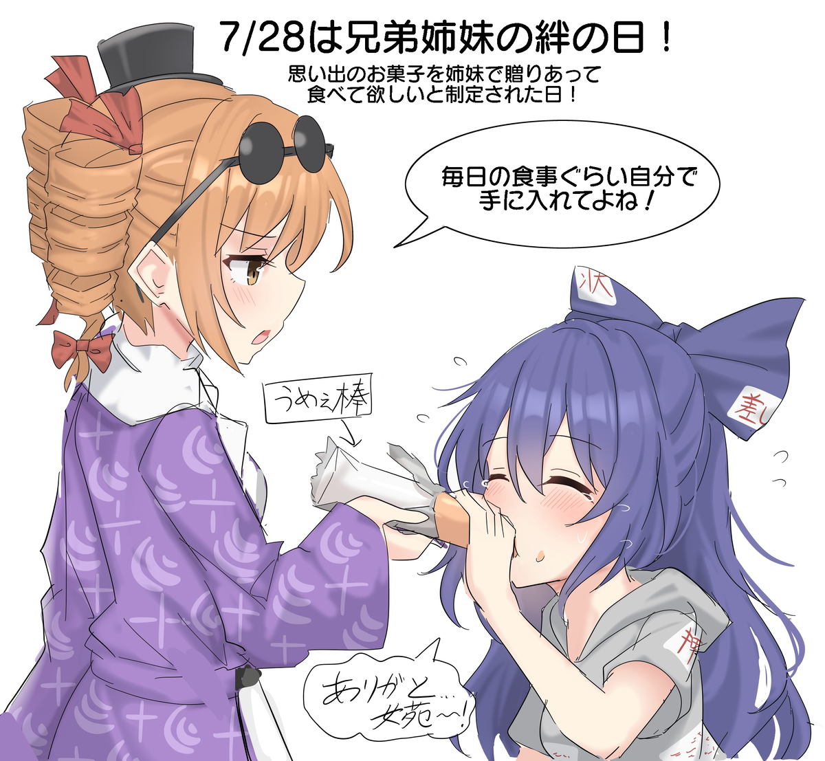 This is a pixiv picture whose title is 7/28は兄弟姉妹の絆の日！.
