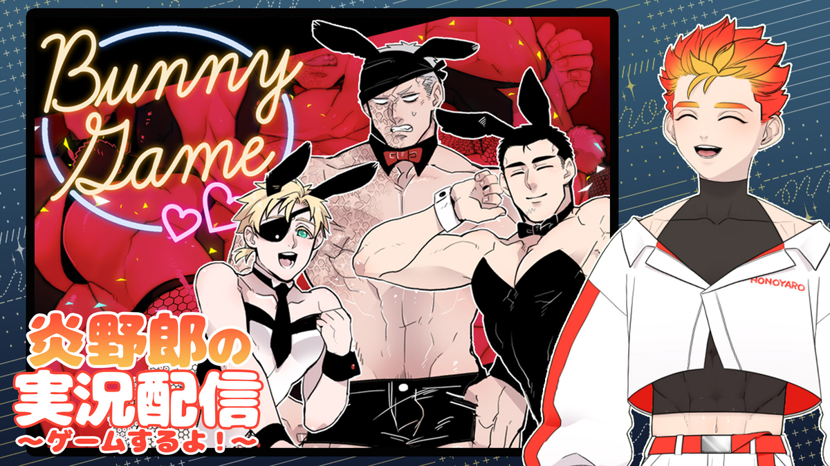 This is a pixiv picture whose title is 【Vtuber炎野郎】ゲーム実況のお知らせ.