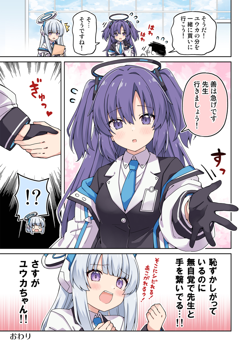This is a pixiv picture whose title is 無自覚で先生を落とすユウカ ③.