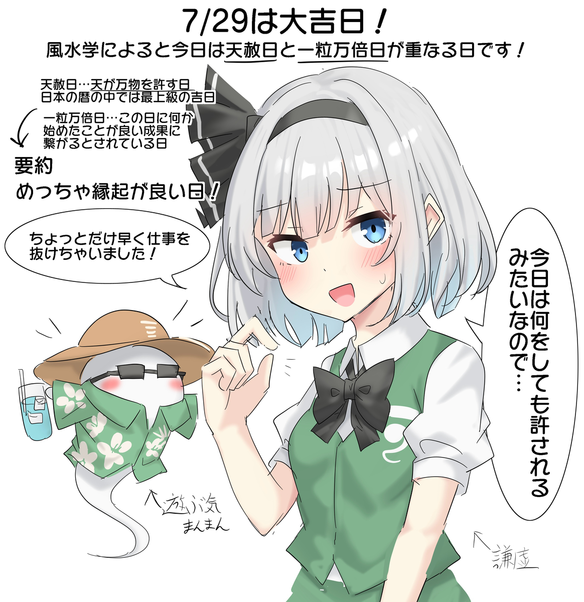 This is a pixiv picture whose title is 7/29は大吉日！.