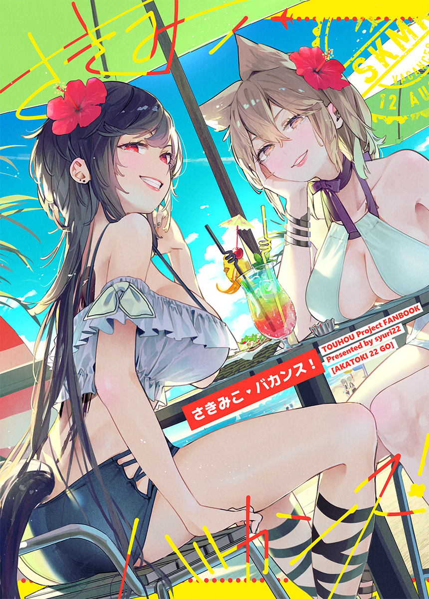 This is a pixiv picture whose title is 【さきみこ・バカンス！】新刊サンプル.
