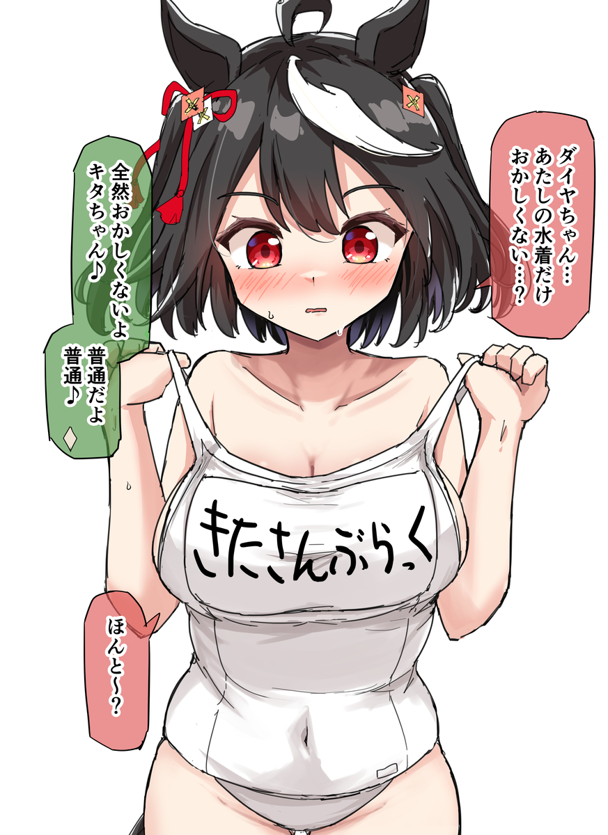 This is a pixiv picture whose title is 白スクキタちゃん.