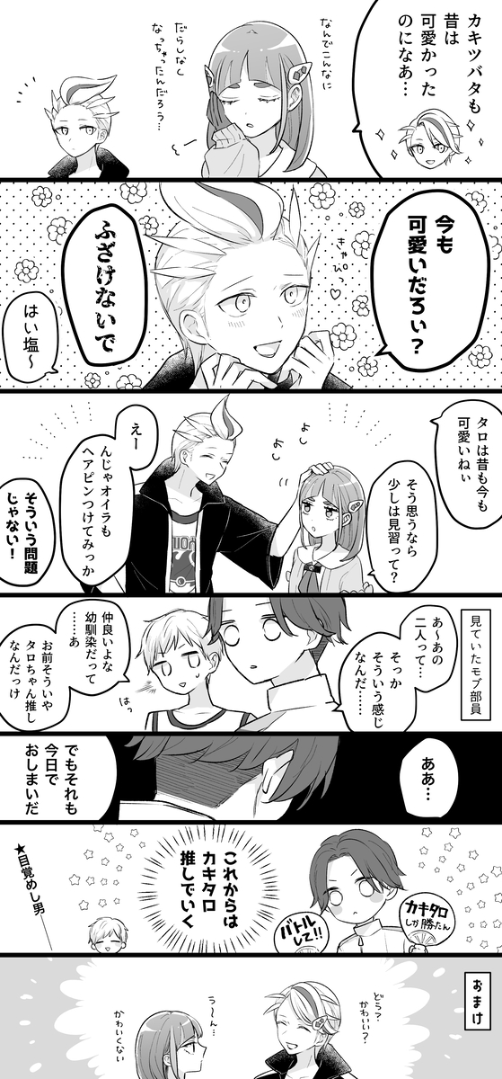 This is a pixiv picture whose title is お互い意識してない幼馴染カキタロ.