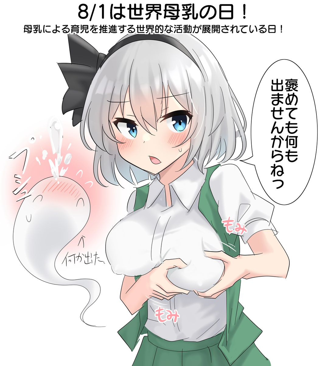 This is a pixiv picture whose title is 8/1は世界母乳の日！.