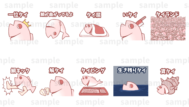 This is a pixiv picture whose title is ダジャレを言う鯛のLINEスタンプを作りました.