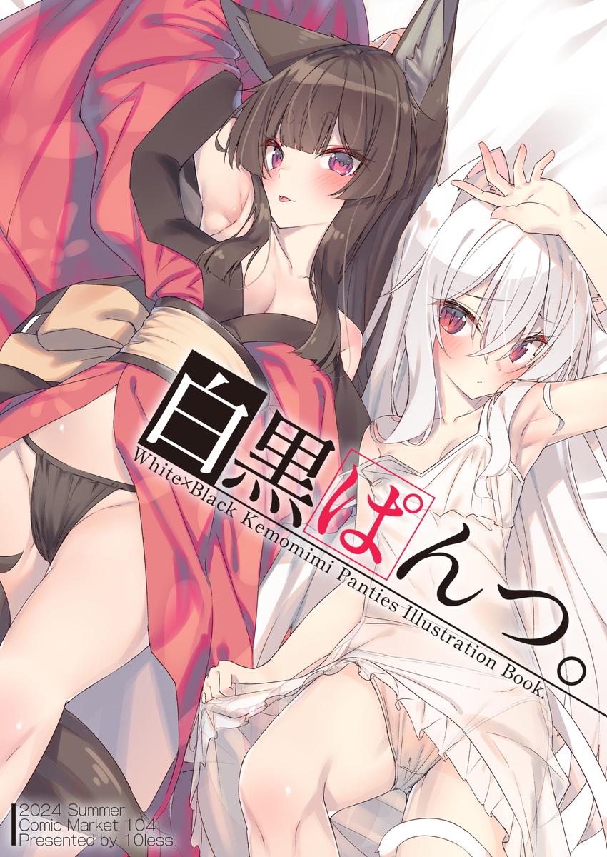 This is a pixiv picture whose title is 【C104】お品書き.