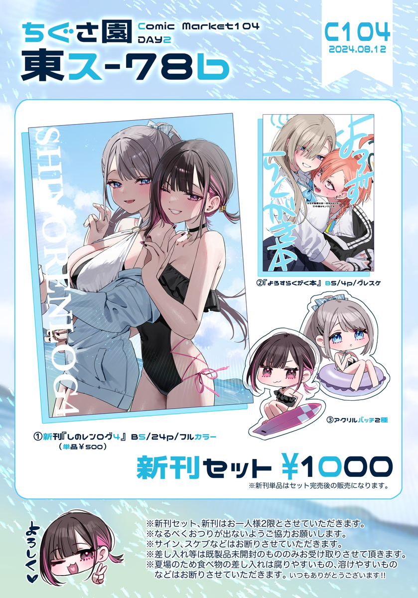 This is a pixiv picture whose title is 🩵C104お品書き🩷.