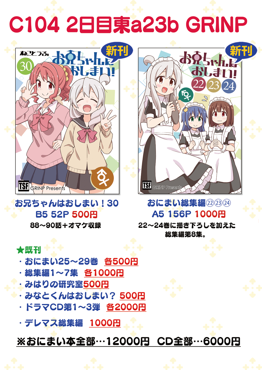 This is a pixiv picture whose title is C104(夏コミ)お品書き+サンプル.
