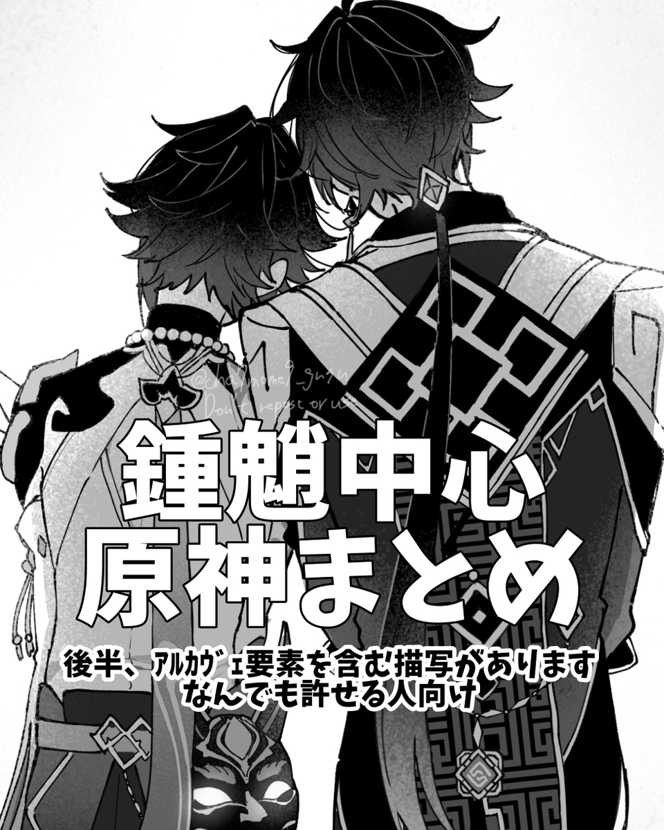 This is a pixiv picture whose title is 鍾魈中心原神まとめ.