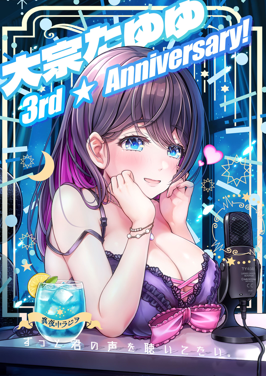 This is a pixiv picture whose title is 大宗たゆゆ3周年！.