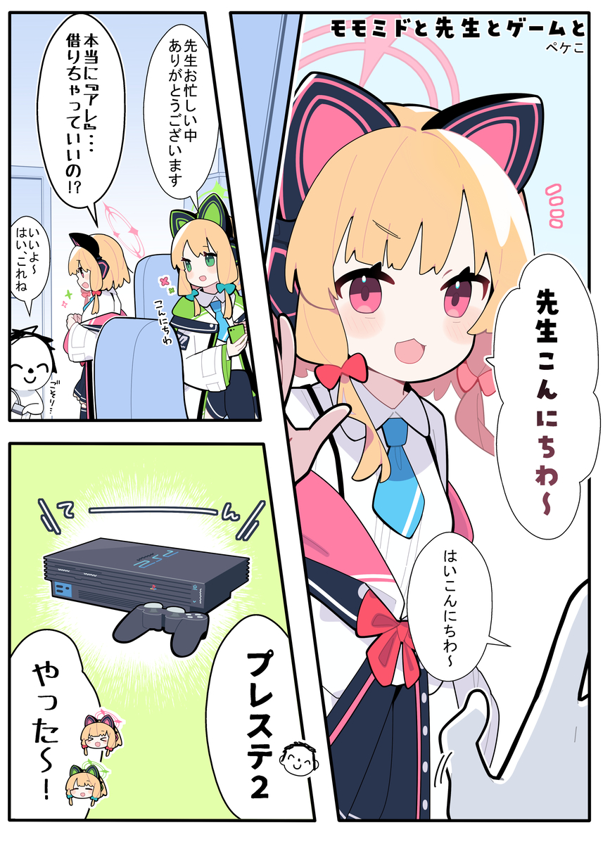 This is a pixiv picture whose title is モモミド「プレステ２はレトロだよ」.