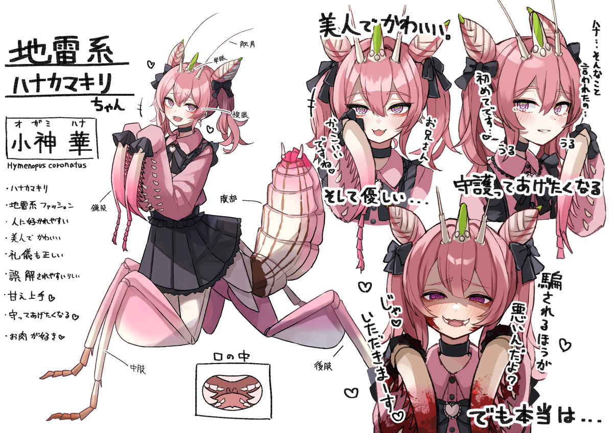This is a pixiv picture whose title is 地雷系ハナカマキリちゃん.