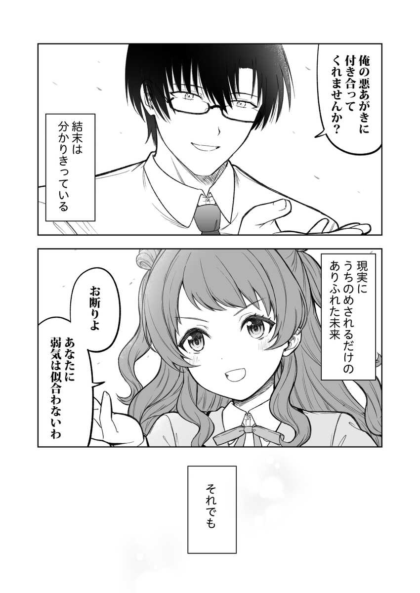 This is a pixiv picture whose title is 花海咲季 敗北if 「夢の終わり、誰かの世界一、繋いだ手」.