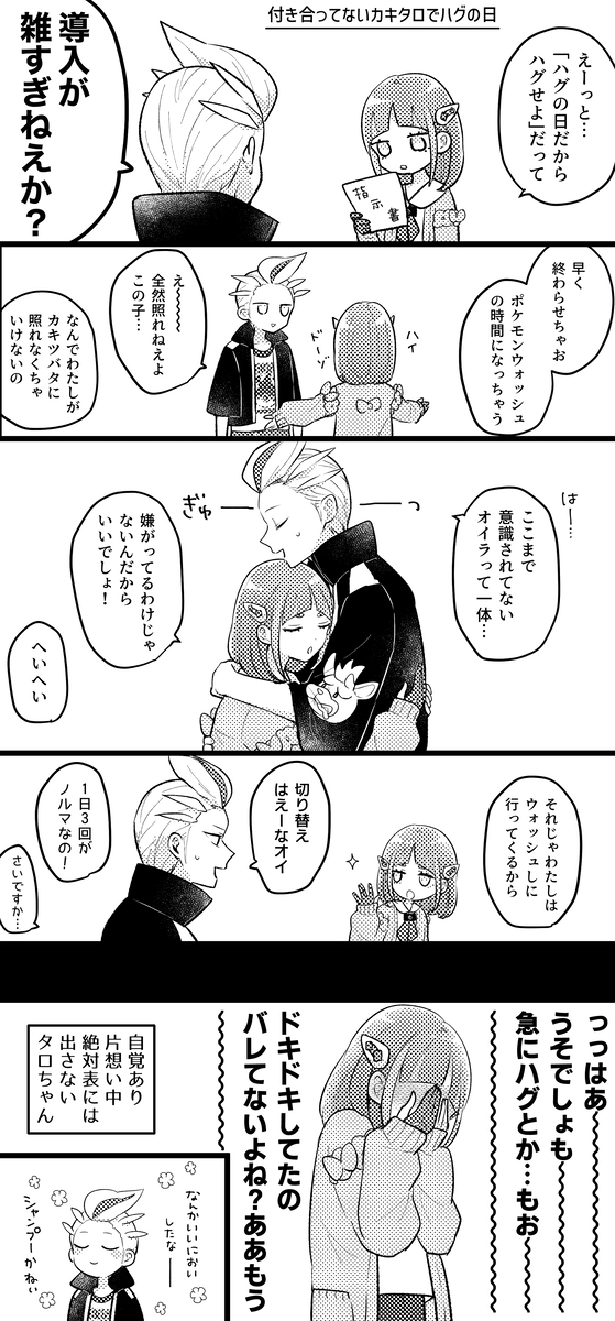 This is a pixiv picture whose title is ハグの日.