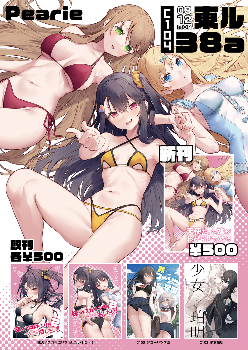 This is a pixiv picture whose title is C104お品書き//2日目東ル38a.