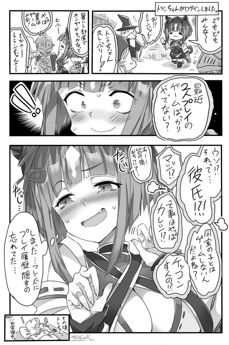 This is a pixiv picture whose title is フレンドにトレちゃんとのプレイ履歴を見られるトランちゃん✨.