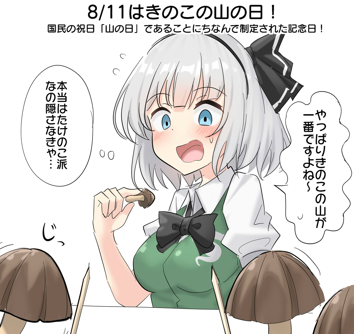 This is a pixiv picture whose title is 8/11はきのこの山の日！.