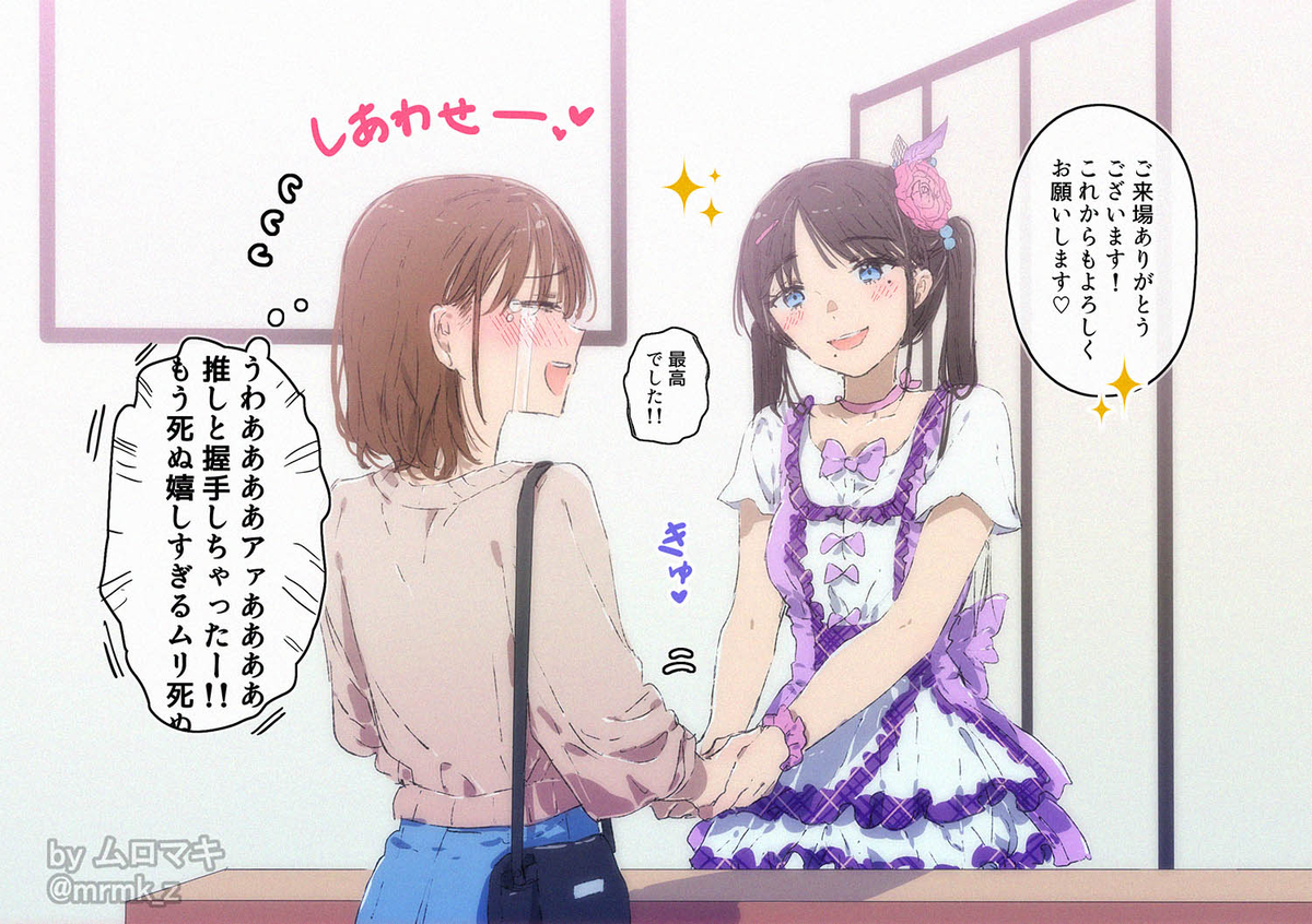 This is a pixiv picture whose title is 推しアイドルのギャップを見てしまった女オタ.