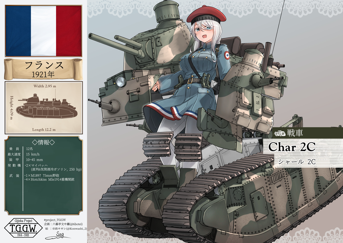 This is a pixiv picture whose title is シャール2C 超重戦車[TGGW].