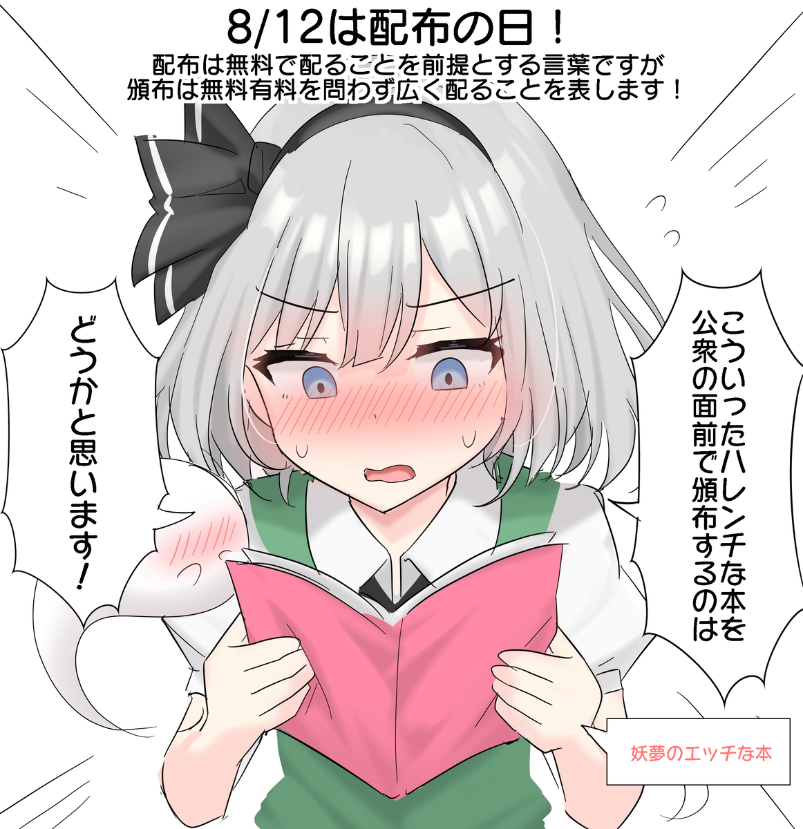 This is a pixiv picture whose title is 8/12は配布の日！.