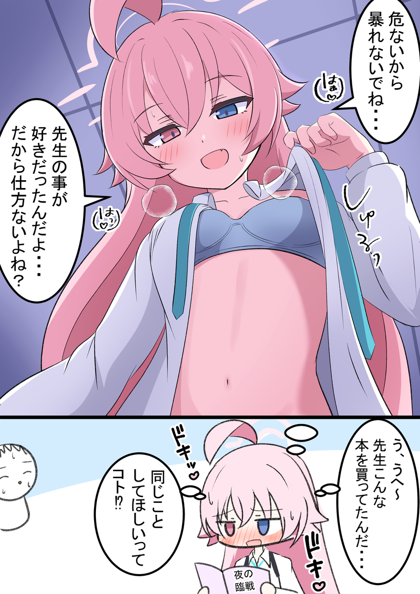 This is a pixiv picture whose title is 夜の臨戦ホシノ.
