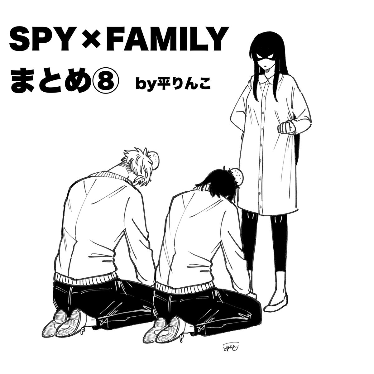 This is a pixiv picture whose title is SPY×FAMILYまとめ⑧.