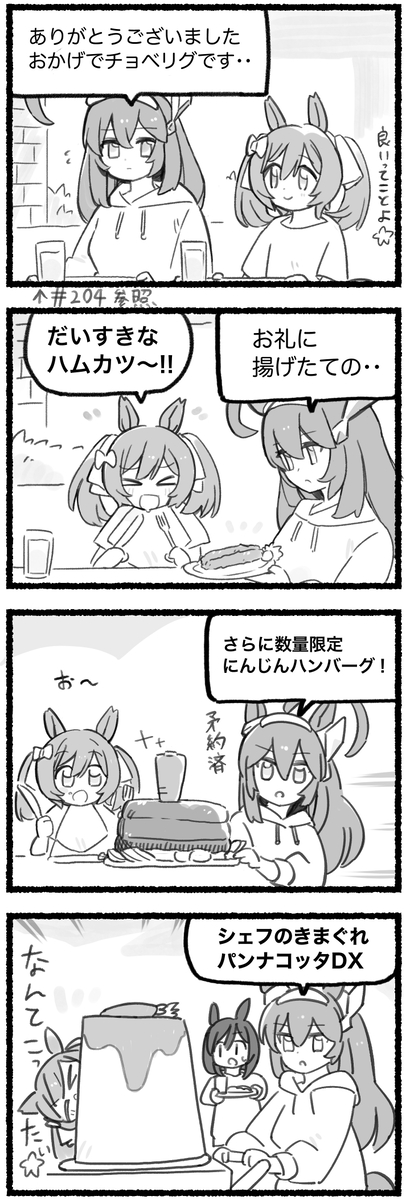 This is a pixiv picture whose title is まいにちファル子☆ #209「ブルボンサービス」.