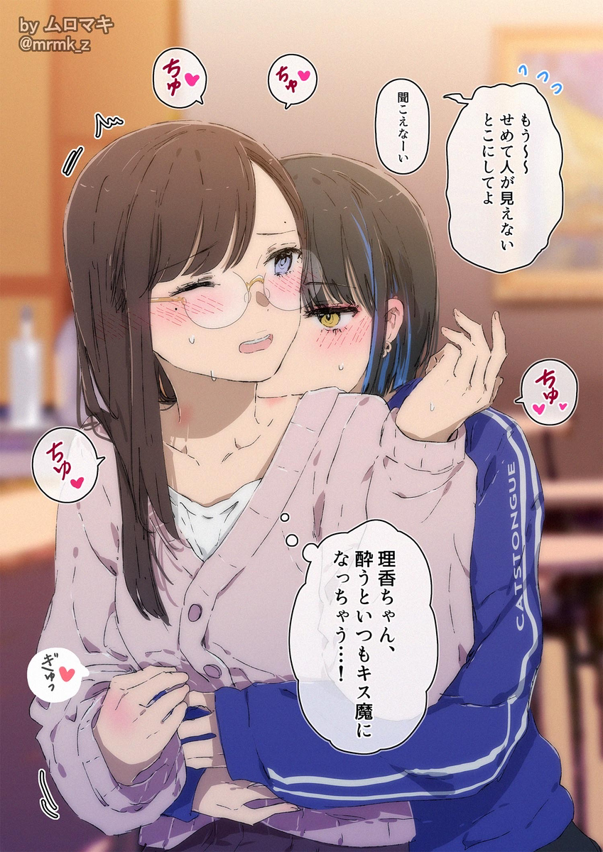 This is a pixiv picture whose title is 酔うとキス魔になる幼なじみ.