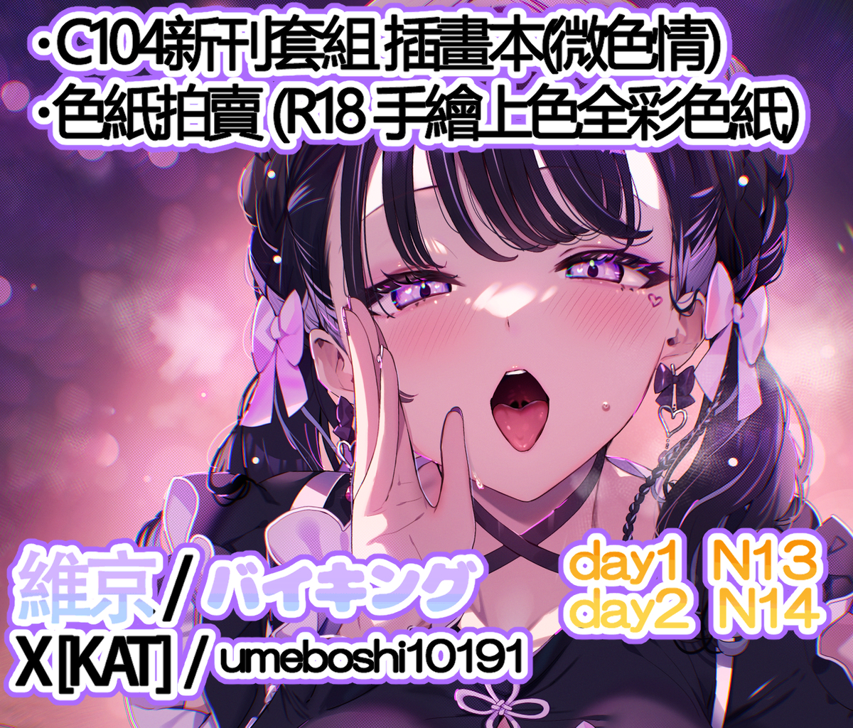 This is a pixiv picture whose title is 台湾FF43参加　社團『バイキング』預定參加本次在台北舉辦的開拓.