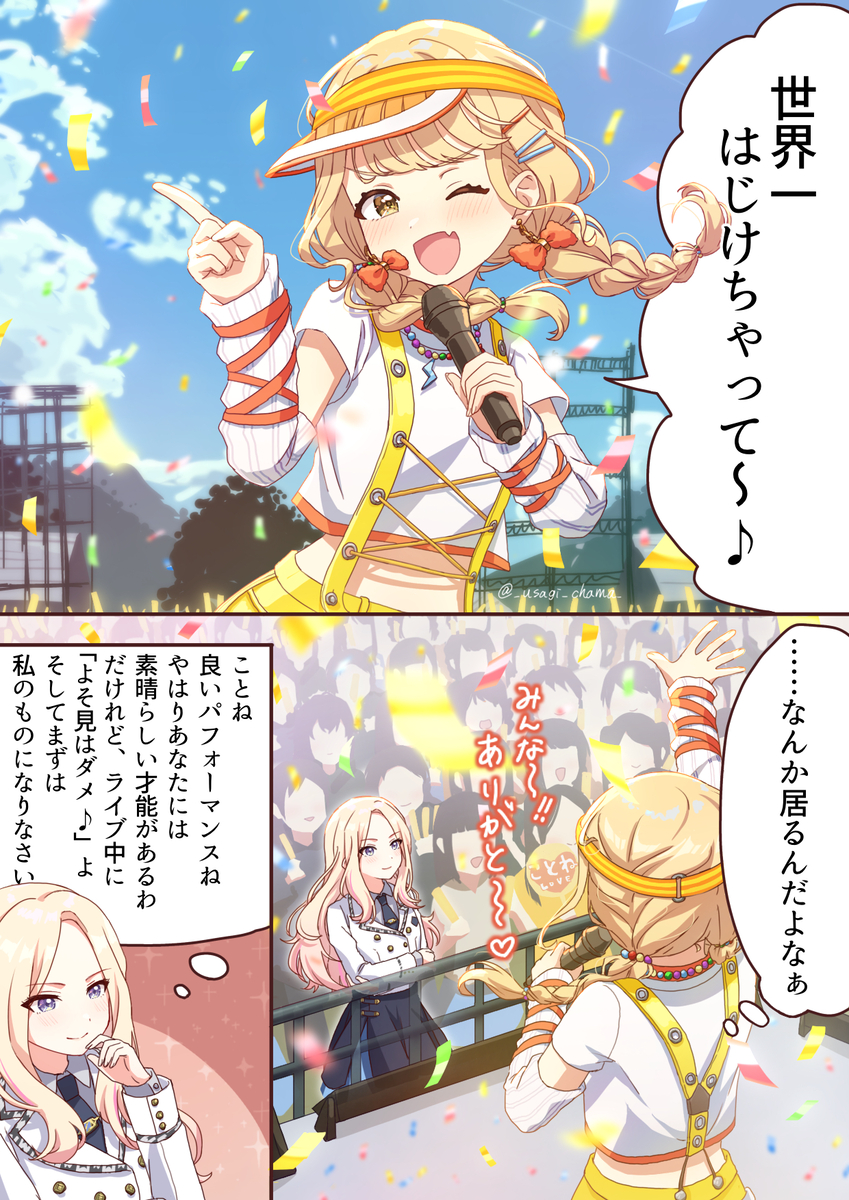 This is a pixiv picture whose title is 星南会長……？.