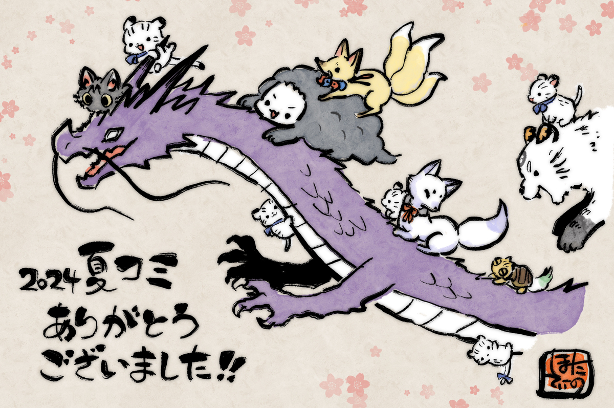 This is a pixiv picture whose title is 夏コミお疲れ様でした！&通販のお知らせです.