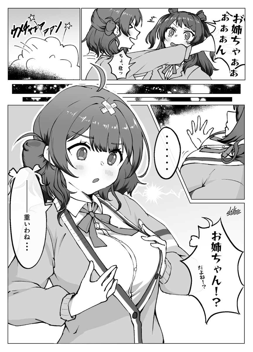This is a pixiv picture whose title is 入れ替わりといえばタックルだよね.