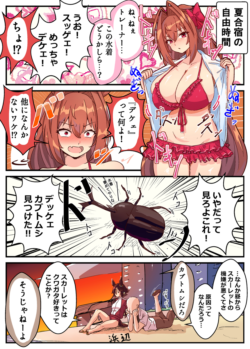 This is a pixiv picture whose title is ダスカとカブトムシ.