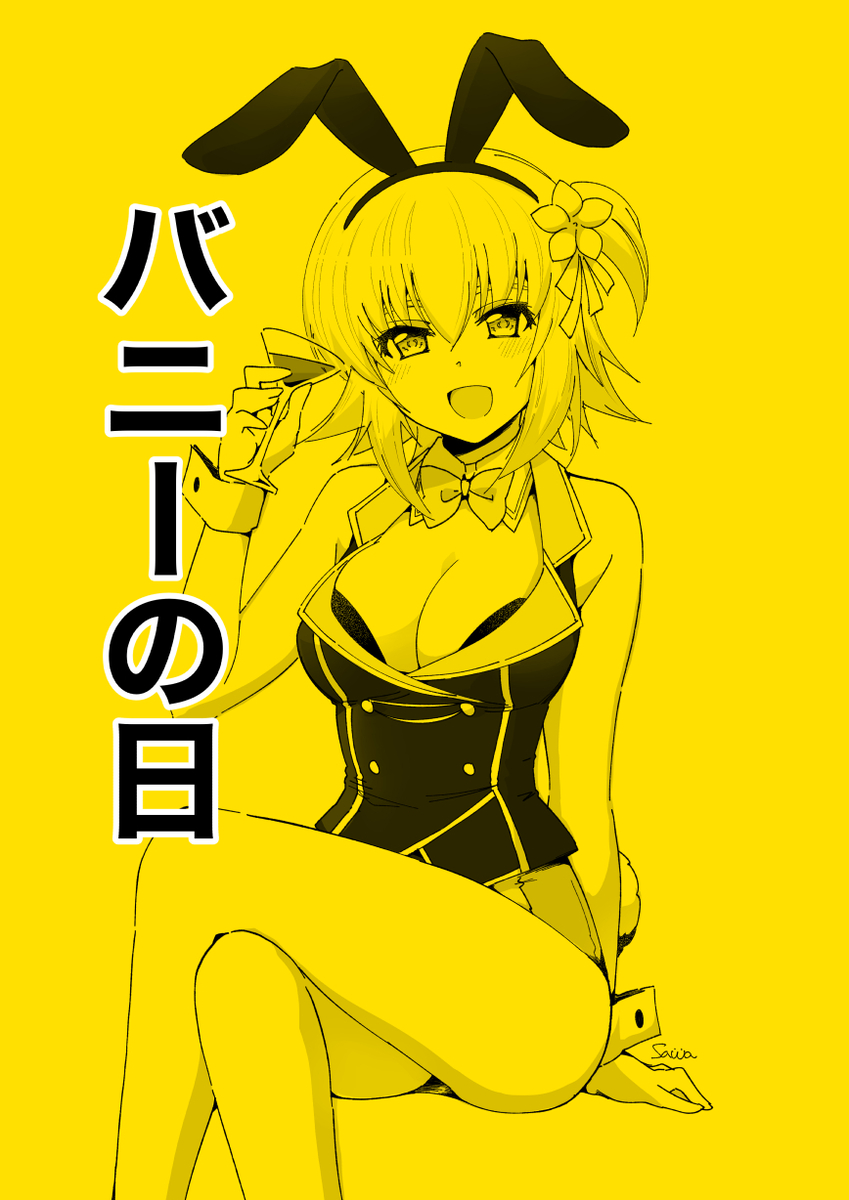 This is a pixiv picture whose title is バニーの日代表.