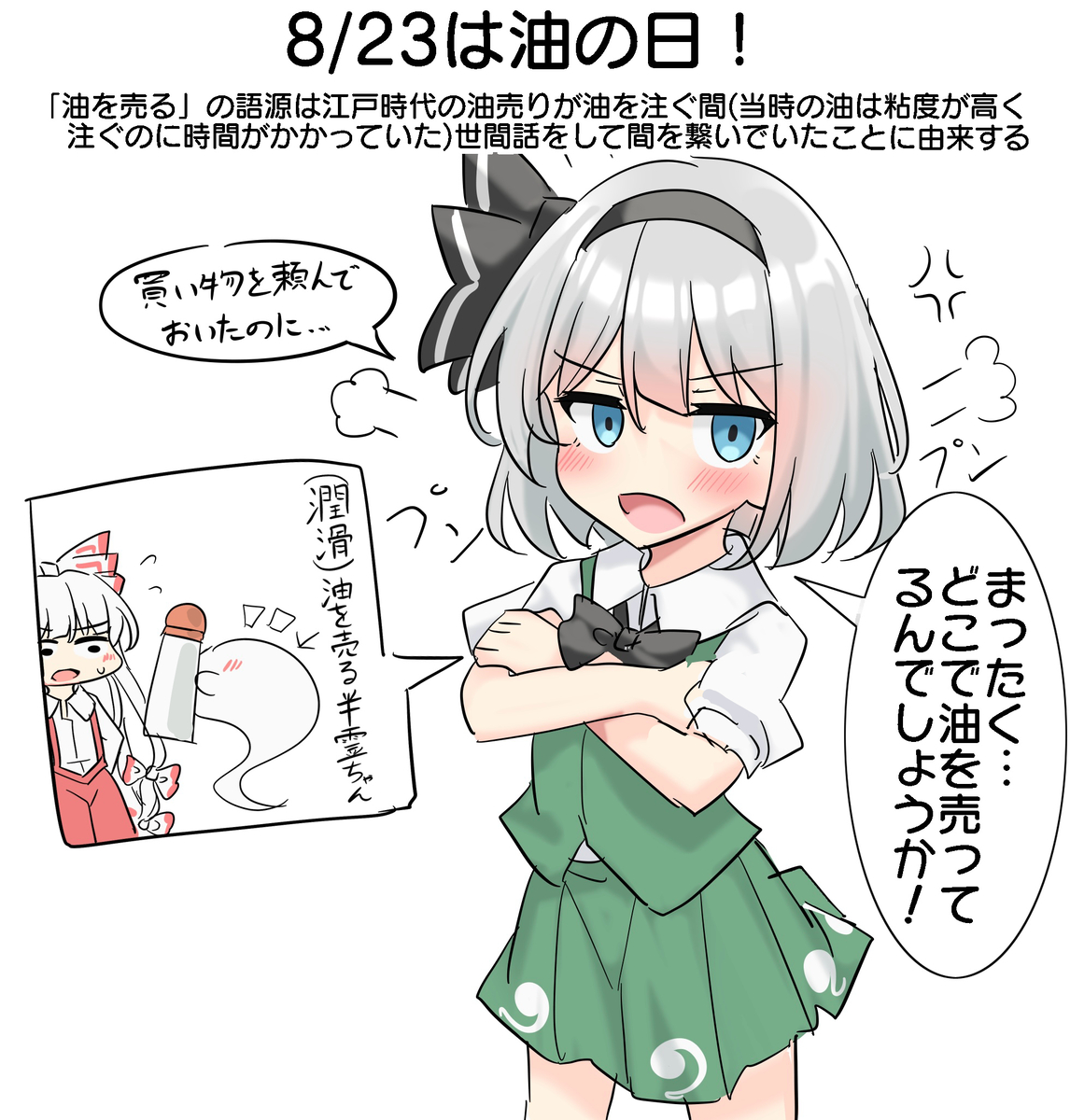 This is a pixiv picture whose title is 8/23は油の日！.