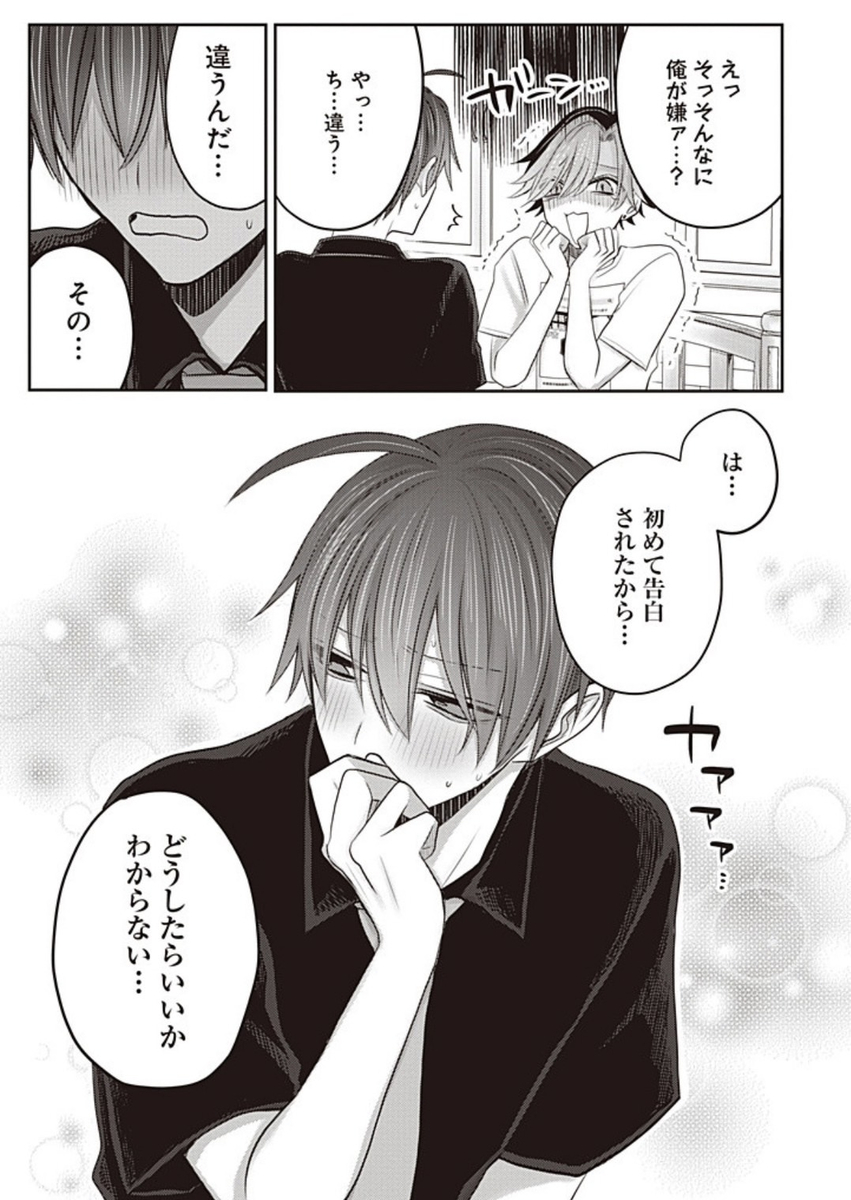 This is a pixiv picture whose title is 秘密のいばら8話後編更新！.