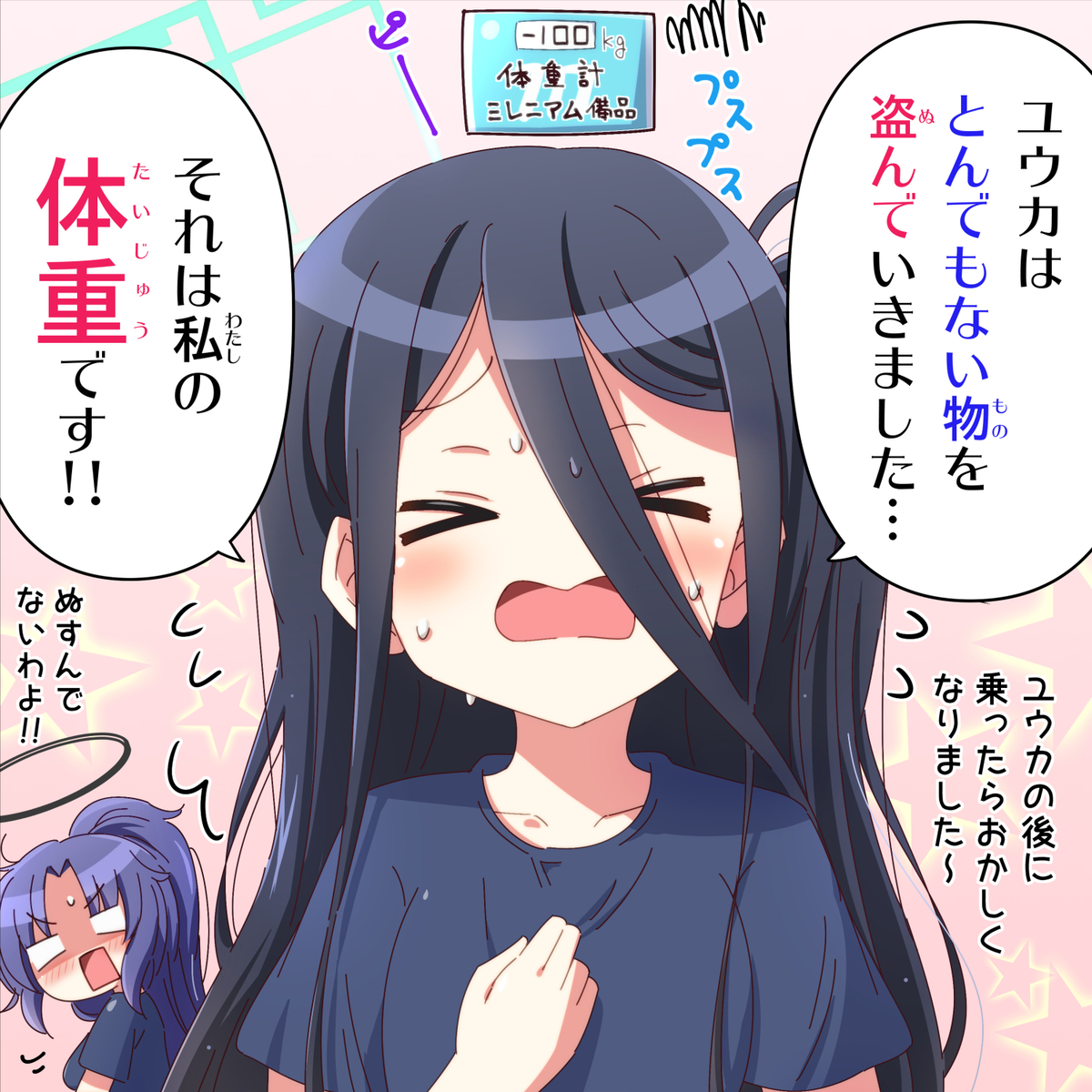 This is a pixiv picture whose title is ユウカは大変なものを盗んでいきました.