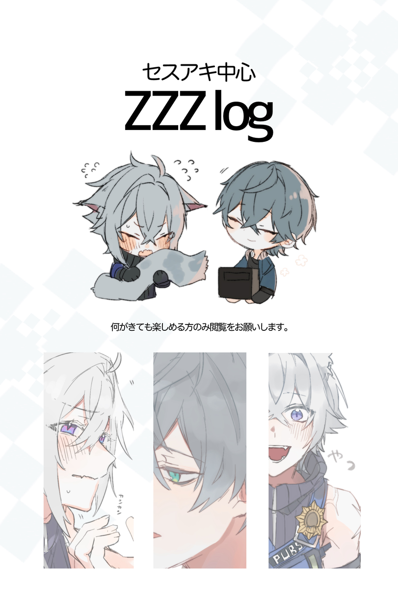 This is a pixiv picture whose title is 【腐向け】ZZZlog.